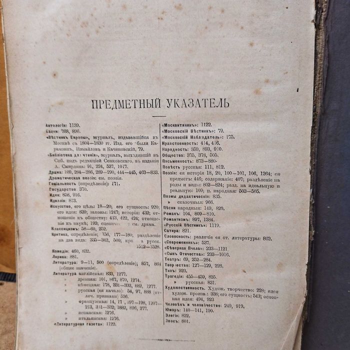 В.Г.Белинский "Собрание сочинений"