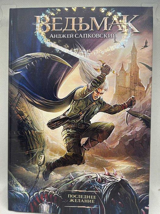 «Останнє бажання»