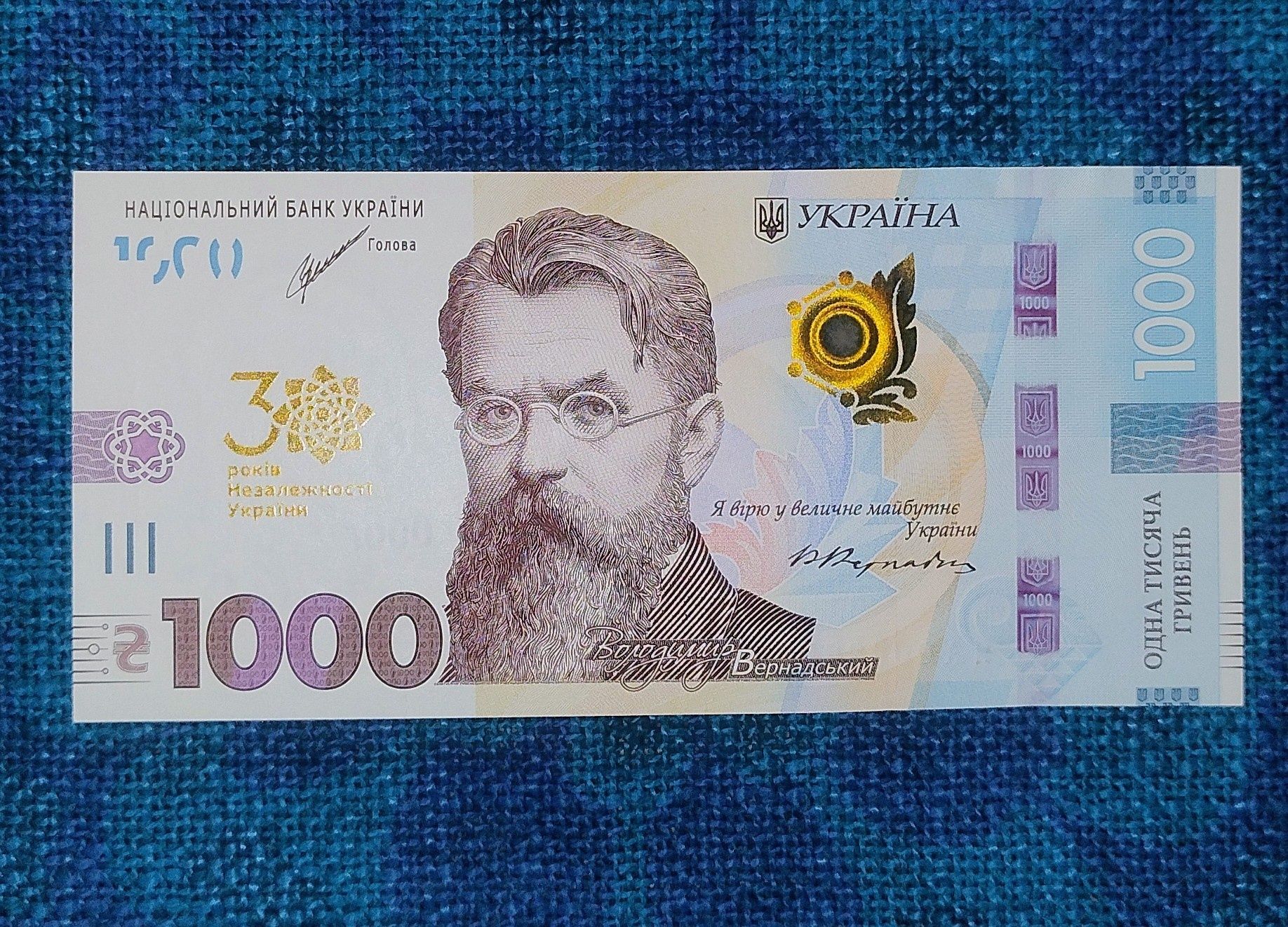 Юбилейная банкнота 1000грн.