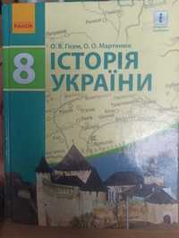 Підручник Історія України, 8 клас