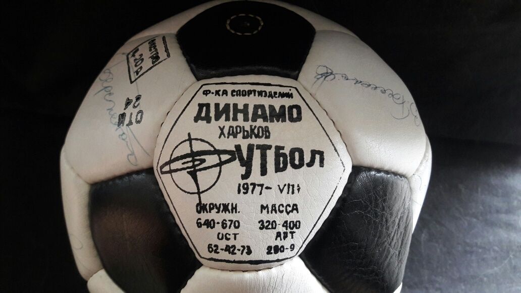 Мяч футбол 1977 год  ссср автографы Динамо киев