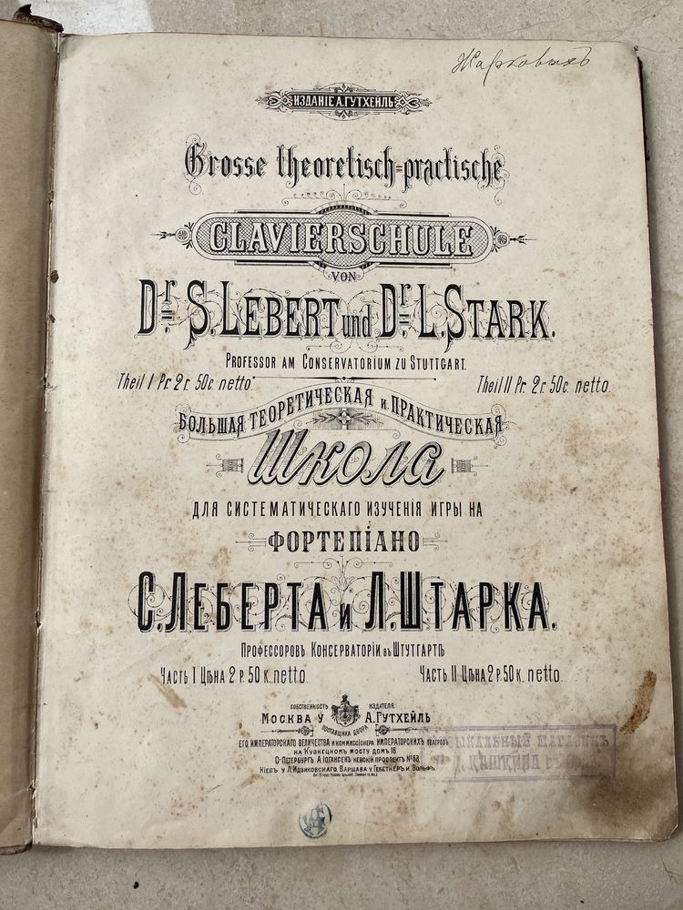 Ноты для фортепьяно издательство Гутхейля 18-19 век