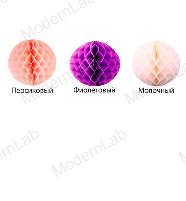 Бумажные шары - соты (разные цвета и размеры)
