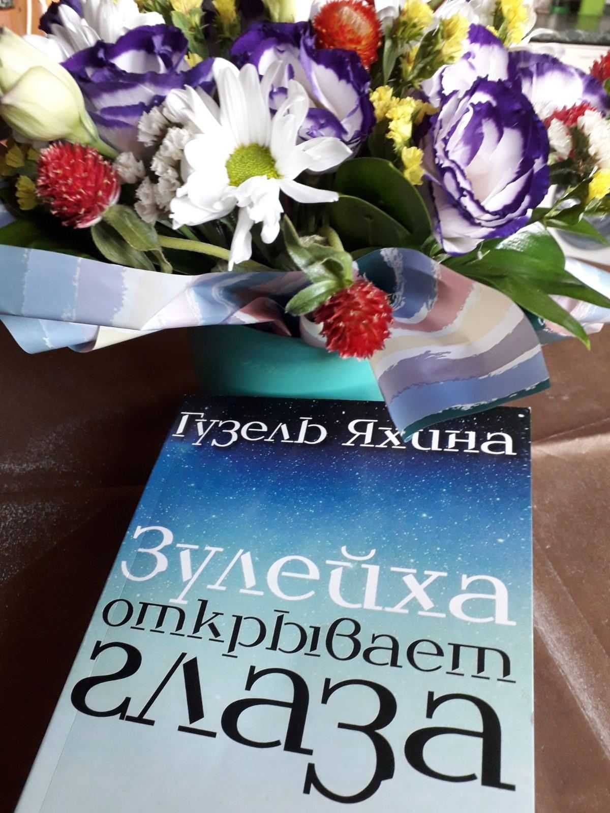 Гузель Яхина "Зулейха открывает глаза"