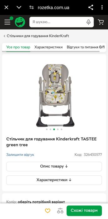 Стілець дитячий бу