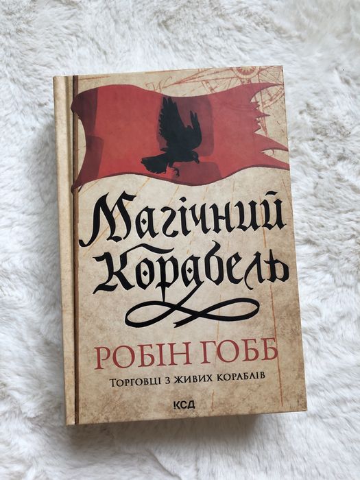 «Магічний корабель» Книга в твердій обкладинці