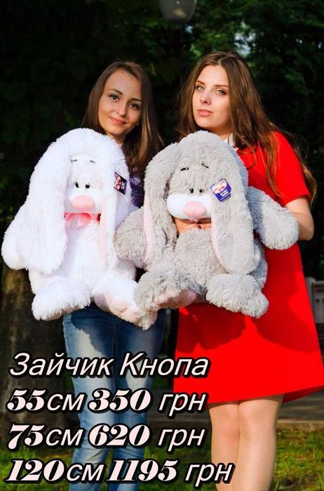 Плюшеві Зайчики 55 см!