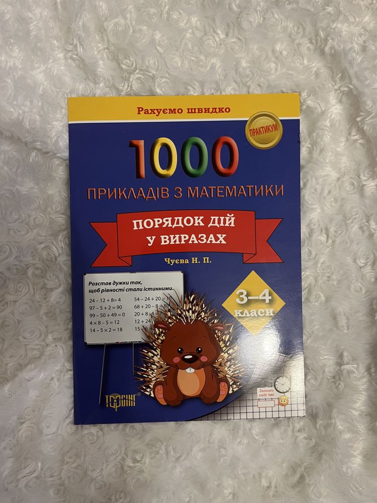 Розвиваючі зошити для дітей початкових класів