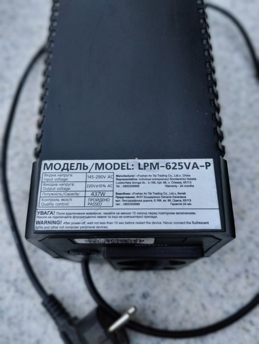 Источник бесперебойного питания LPM-625VA-P  (ДБЖ)