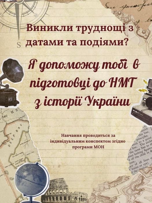 Репетитор з історії України