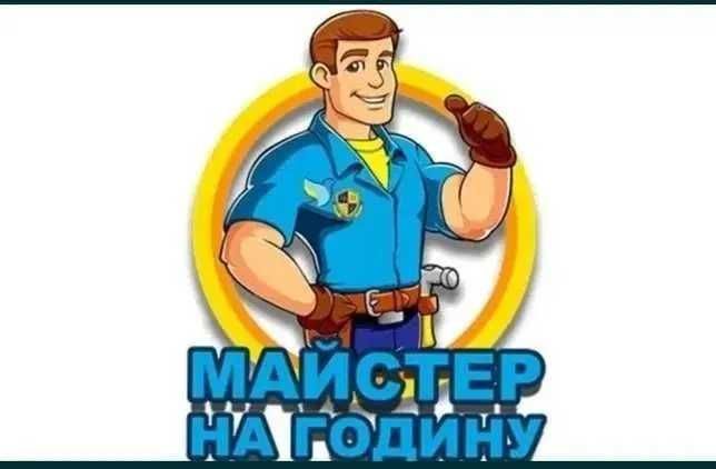 Строительные работы! Ремонт! Муж на час!