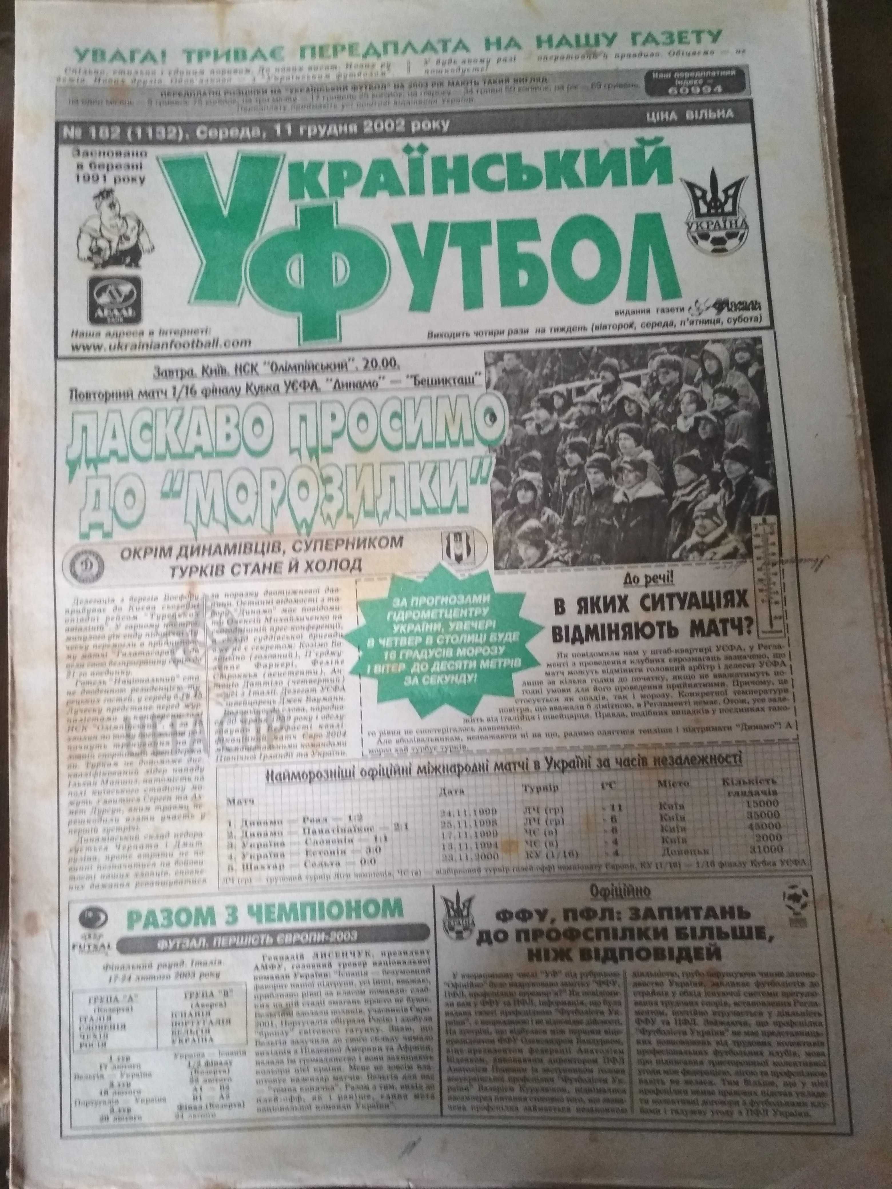 Газета Український Футбол