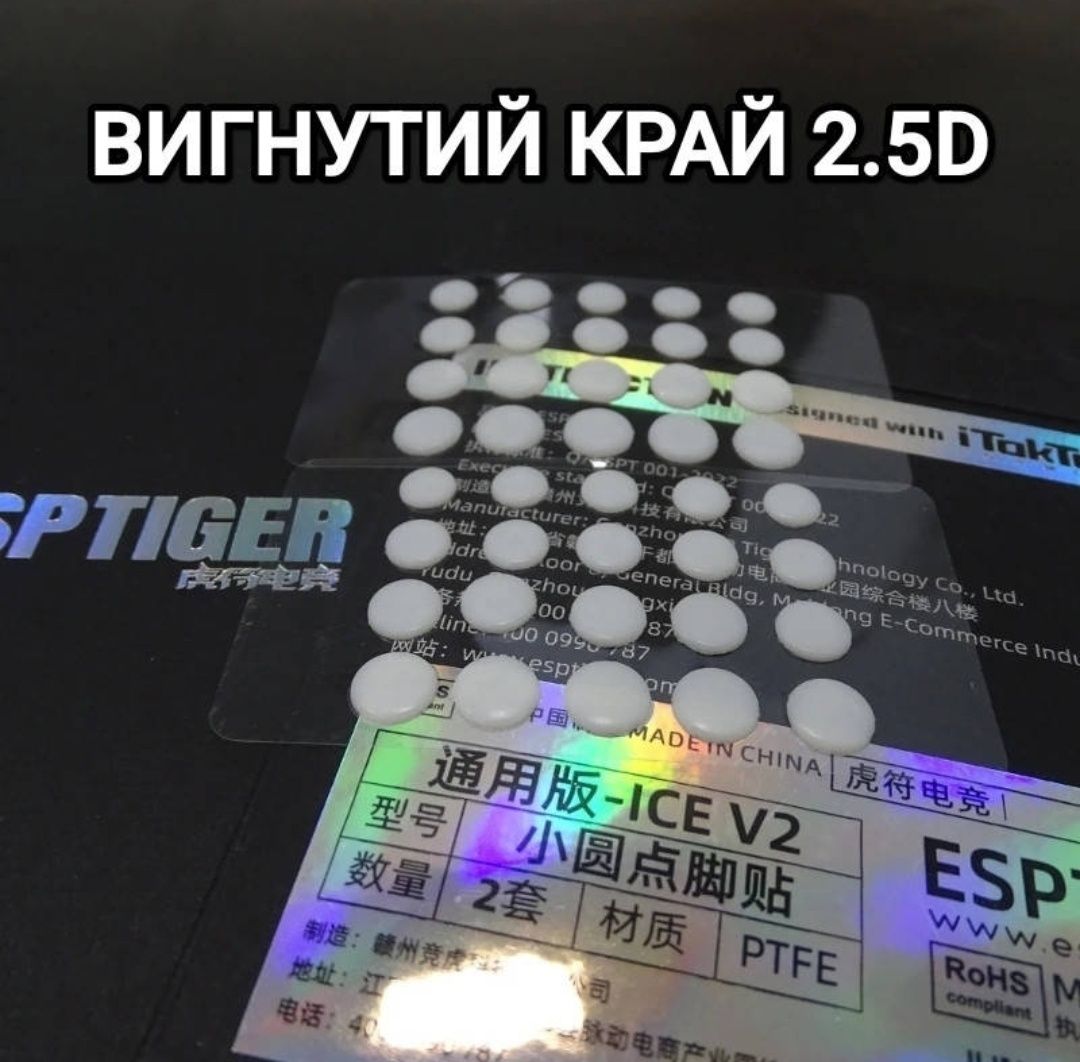 Універсальні Глайди для мишки 40в1 EspTiger ICE V2 професійні ніжки