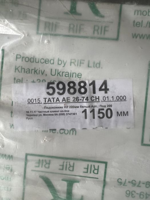 Підвіконник якісний Rif