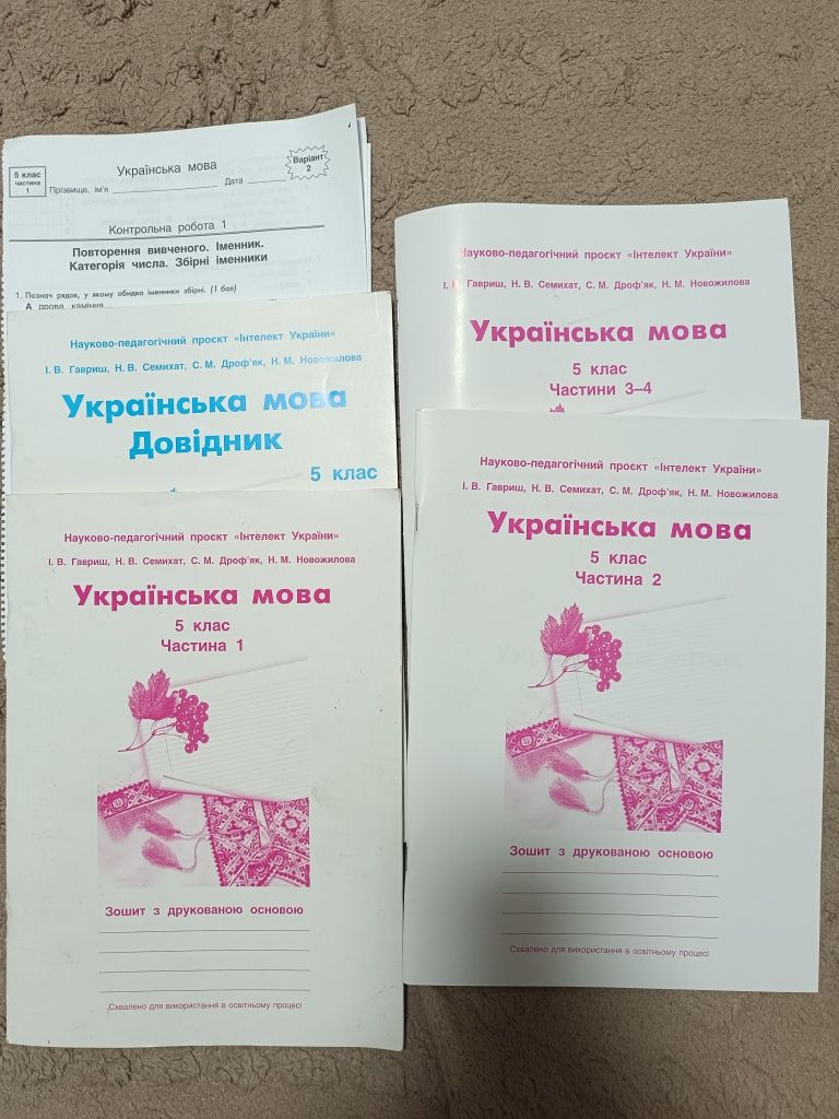 Інтелект України 5 клас, діагностичні роботи