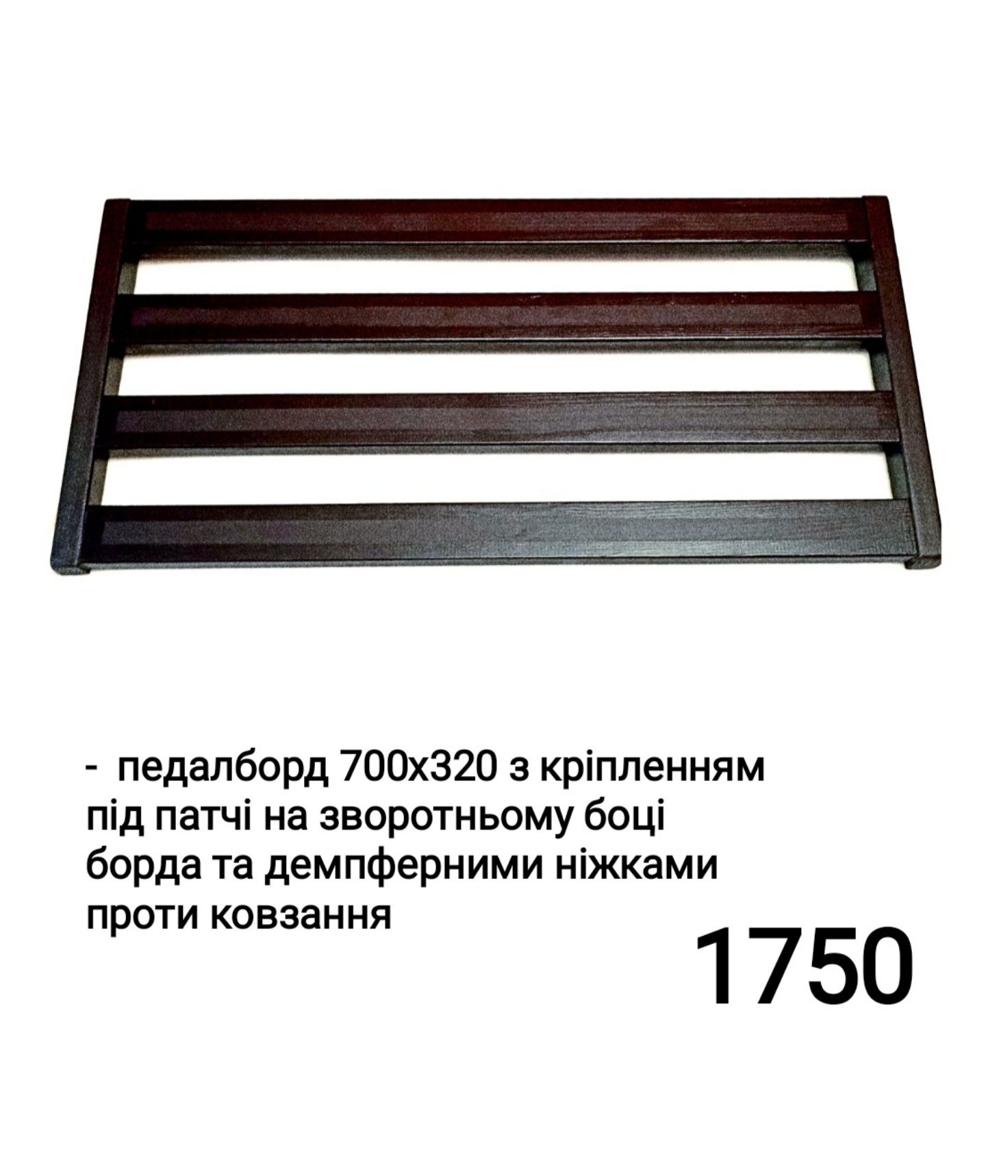 Педалборд 700х320 (комплектація за потреби)