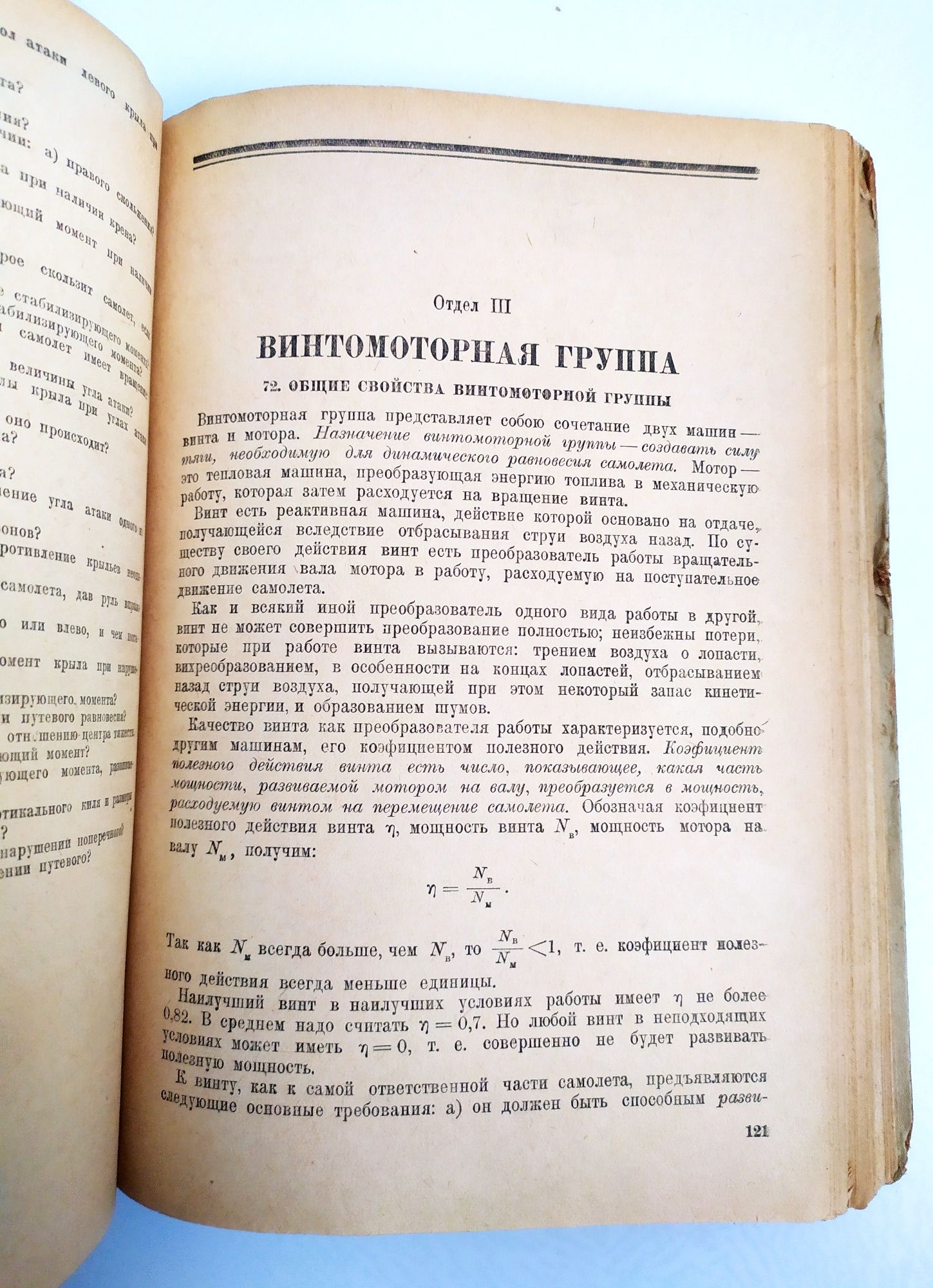1936 АВИАЦИИ Теория Учебник энциклопедия пилота лётное дело летчика