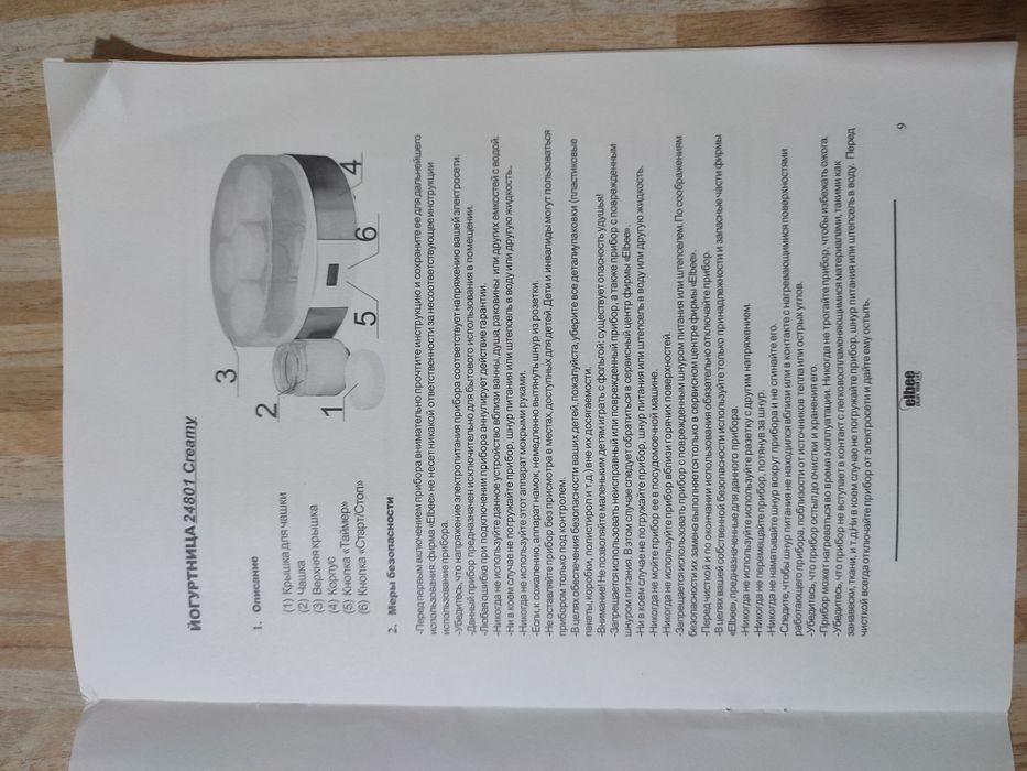 Йогуртниця еlbee