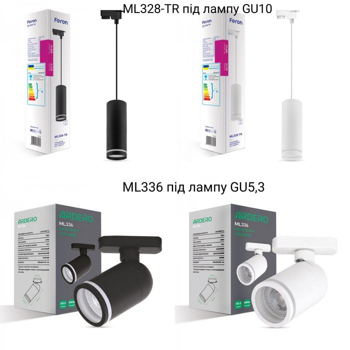 Трекові світильники Feron під зміну лампу