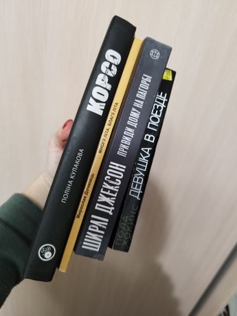 Продам 4 книги. Поліна Кулакова 