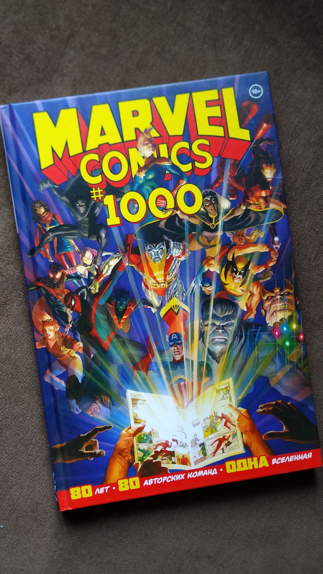 Комікс збірка "Мarvel comics #1000"