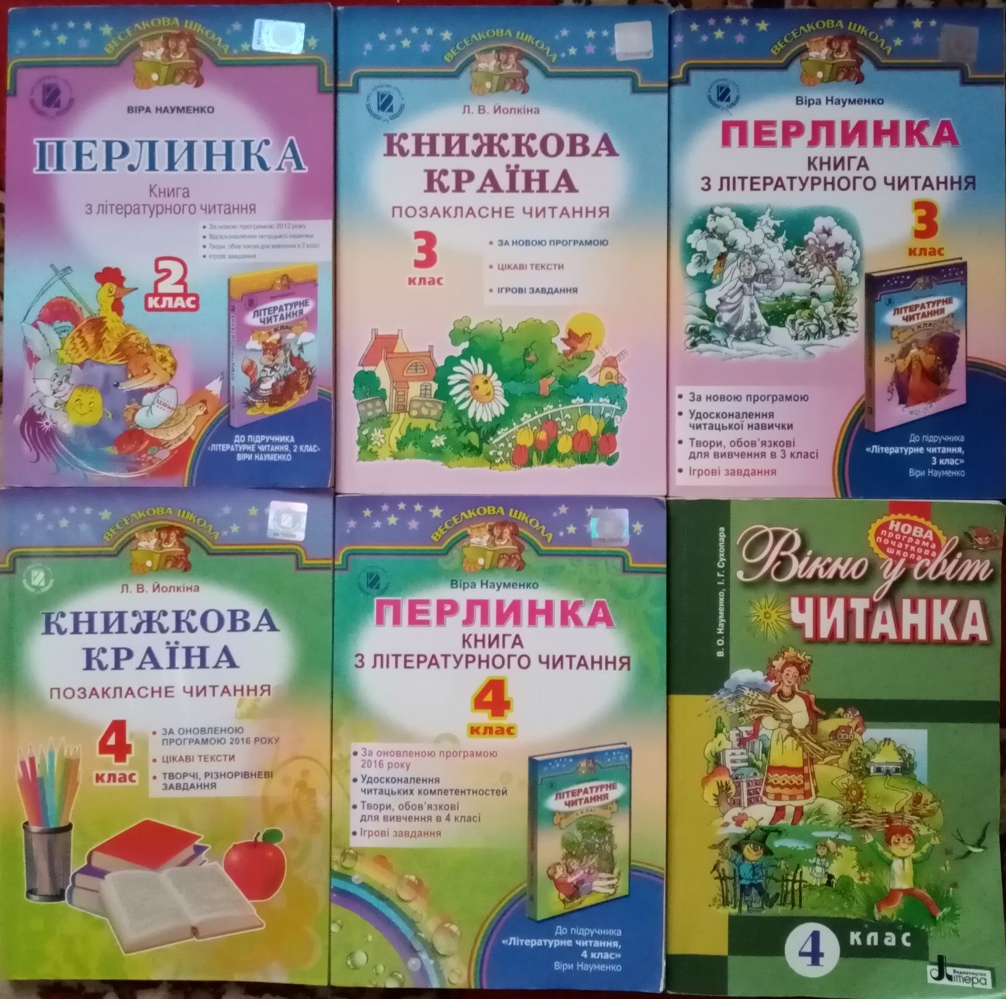 Книги в школу Перлинка 2,3,4,класс