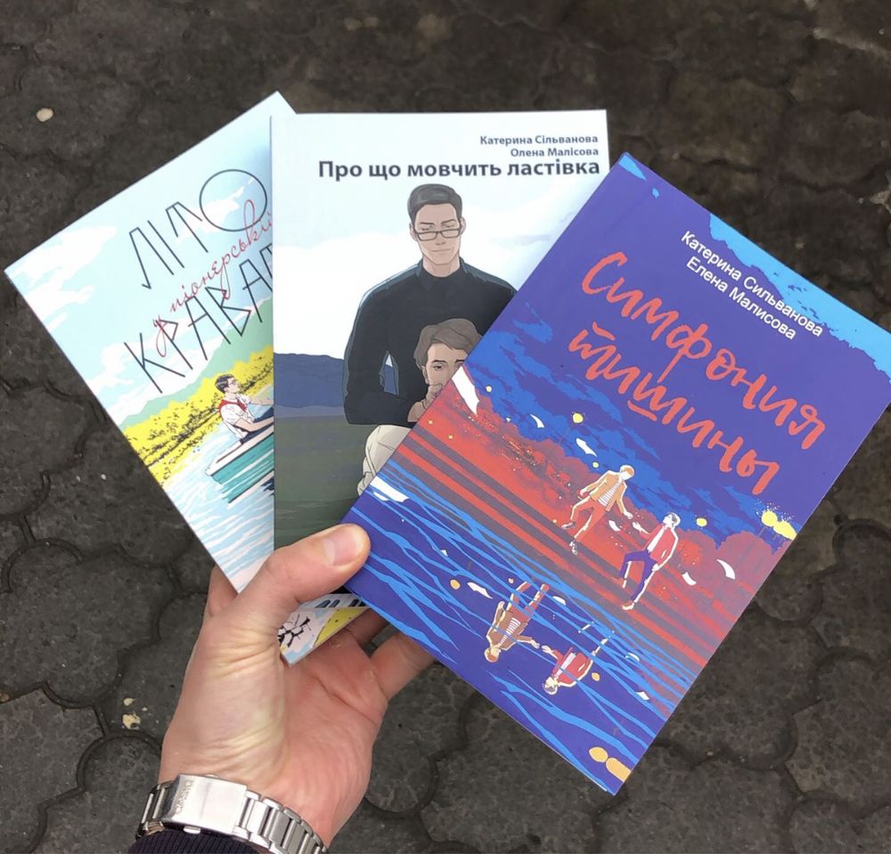 Лето в Пионерском Галстуке/О чем молчит ласточка/Симфония тишины/Книга