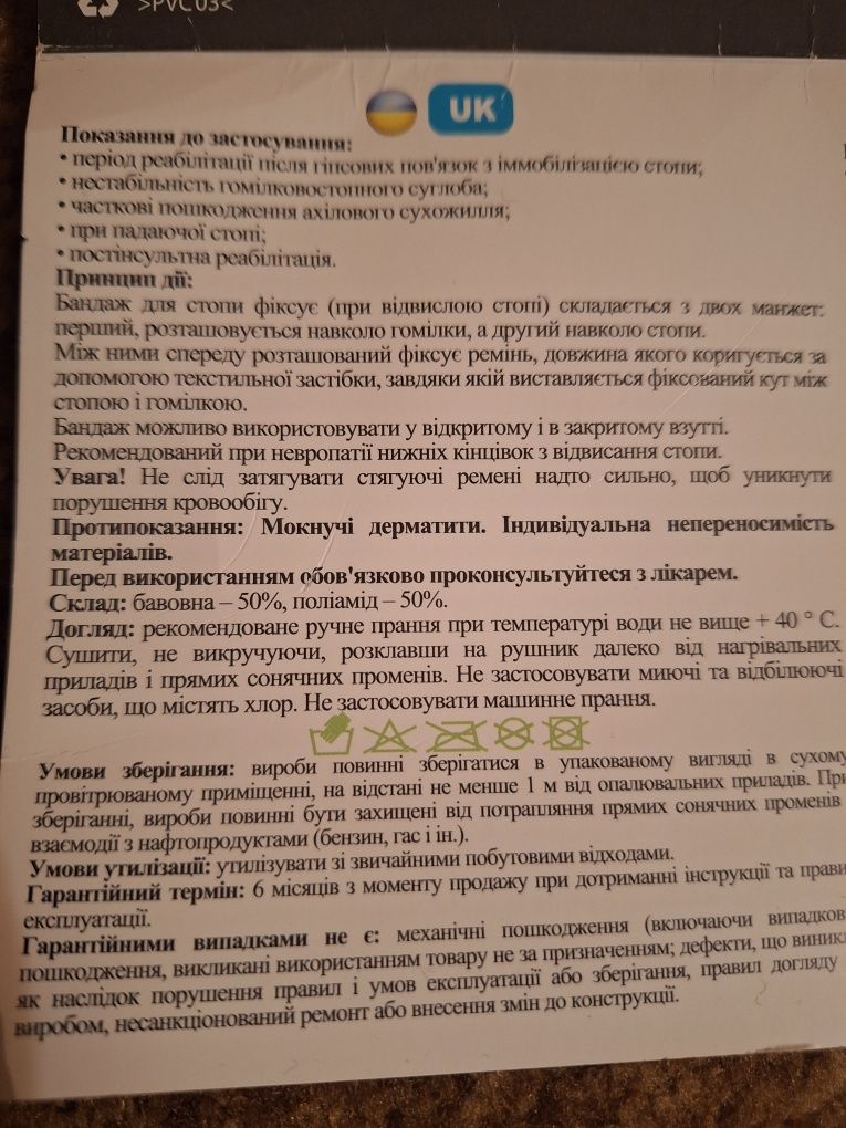 Ортез голіностопний,бандаж для стопи, лангета для долоні, пружинки мас