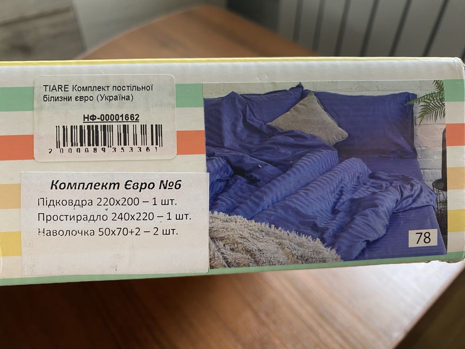 Постільна білизна двоспальна