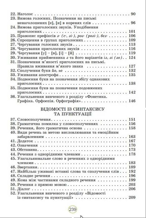 Українська мова. 5 клас. Олександр Заболотний. 2022 р. НУШ
