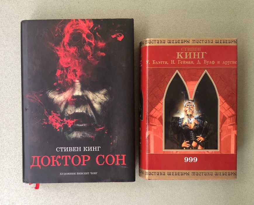 Комплект книг Кінга