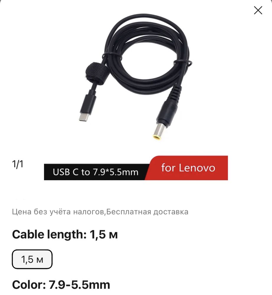 Универсальный зарядный кабель для ноутбука