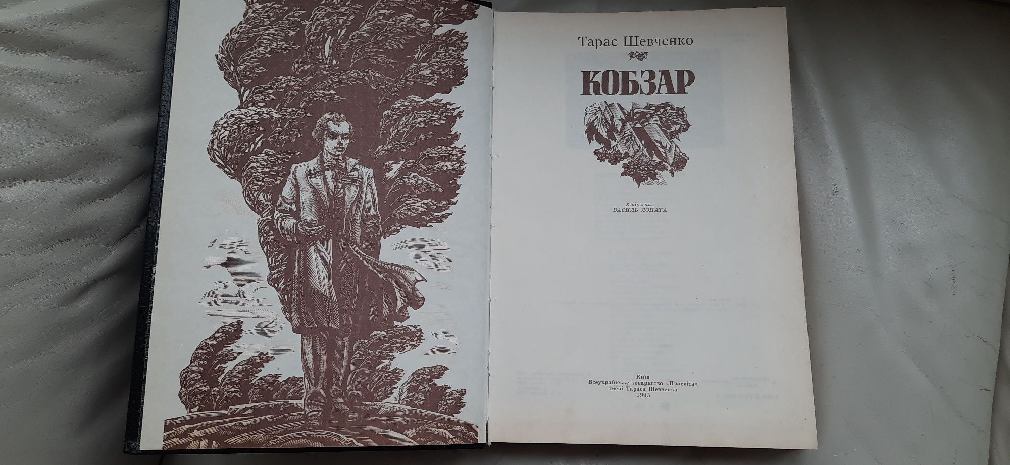 Книжка КОБЗАР 1993року