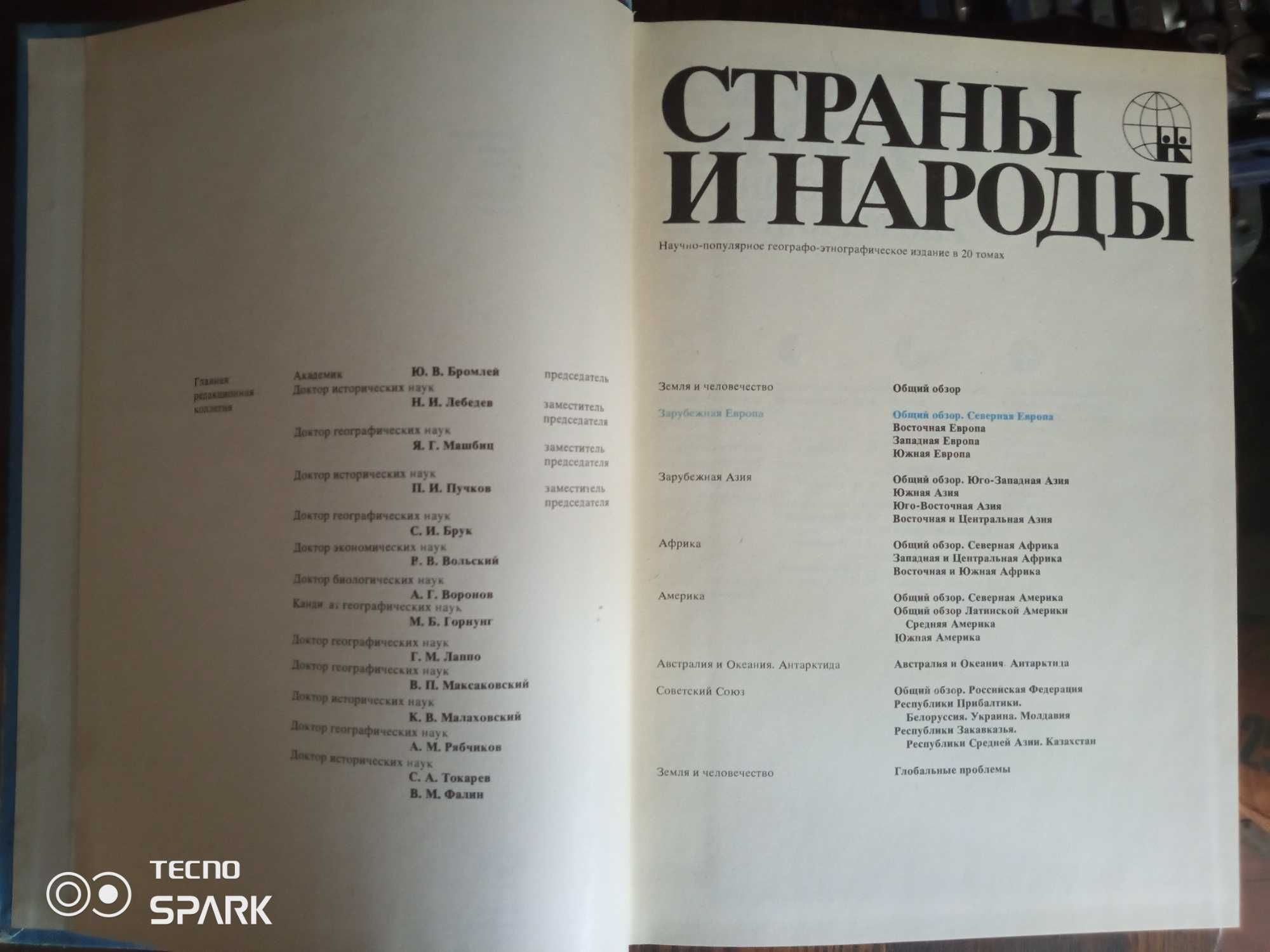 Страны и Народы Северная Европа.