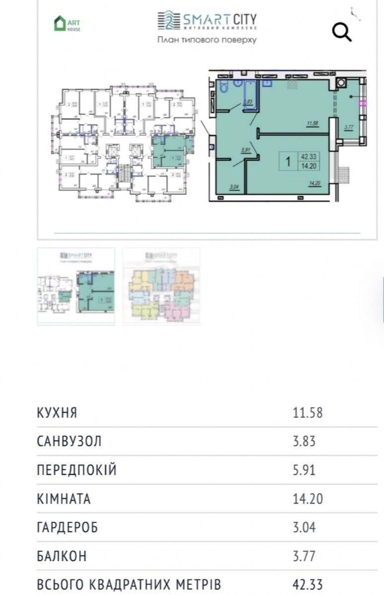 Продаж 1к ЖК Smart City 2