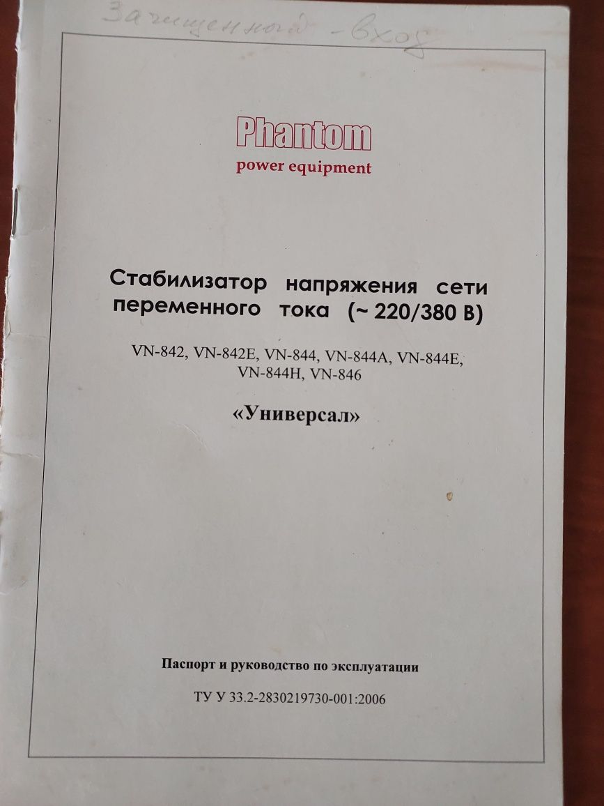 Стабилизатор напряжения