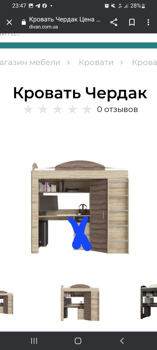 Продам кровать-чердак.