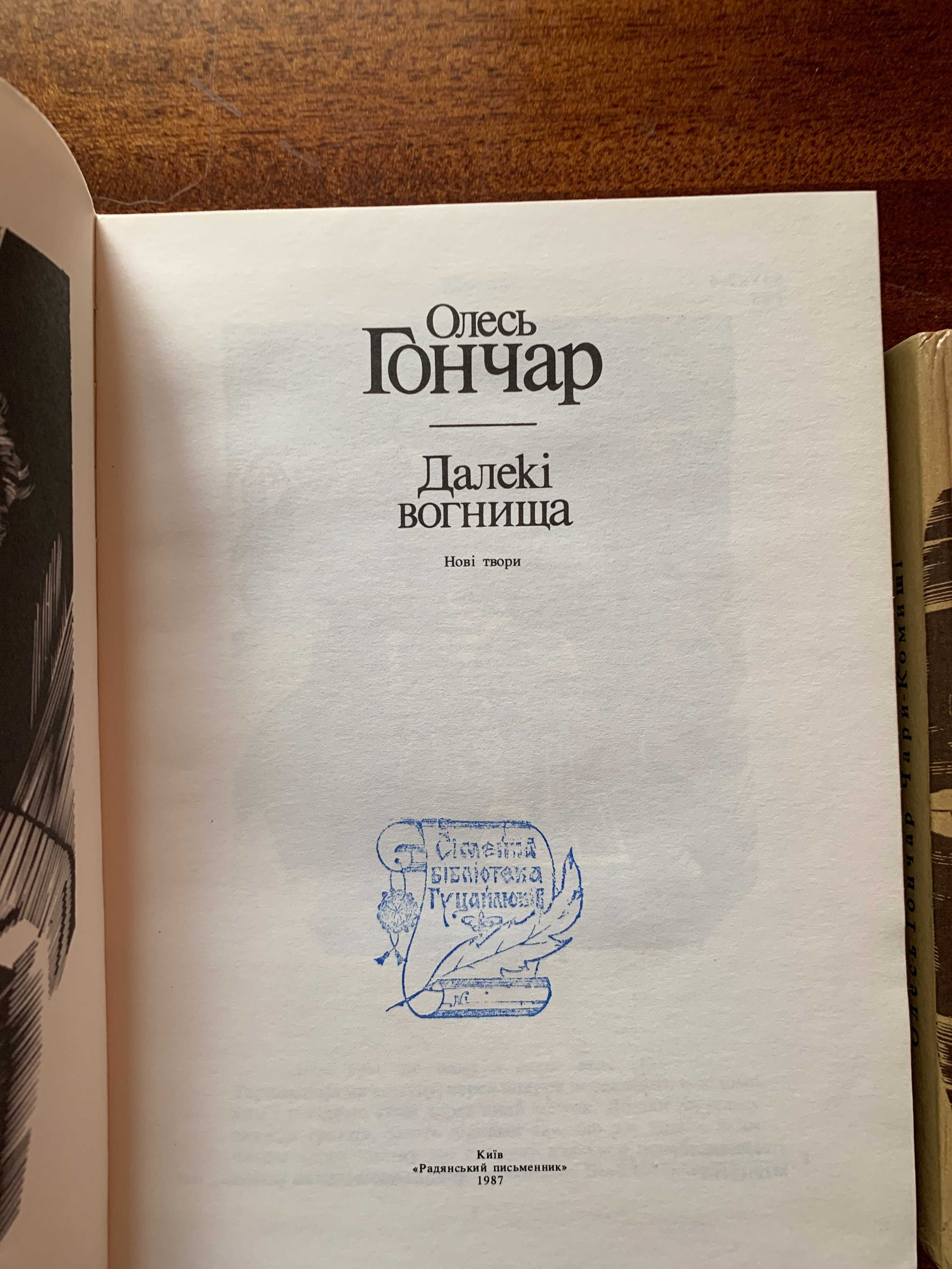 О.Гончар, 7т + бонус