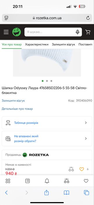 Шапка голуба Obyssey