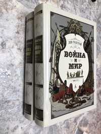 Книги Война и мир Лев Толстой