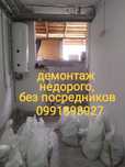 Демонтаж стен, стяжки, плитки. Резка бетона. Вывоз строймусора.