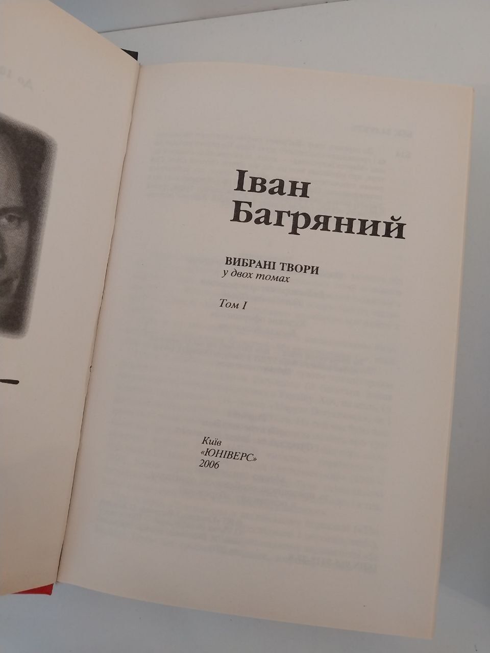 Іван Багряний Вибрані твори у двох томах