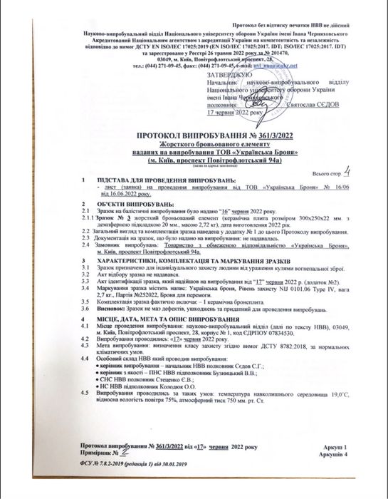 До 05.10 ці бронежилети комплект 6300 грн