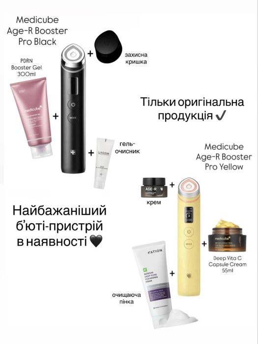 Ціна за набір! Оригінал! Medicube Age-R Booster Pro Black або Yellow