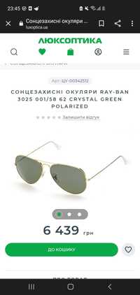 Захисні окуляри RAY-BAN crystal green polarized, gradient light blue
