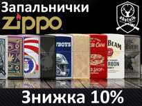 Запальнички Zippo оригінал США