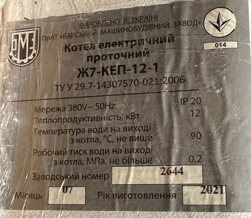 Продам електрокотел настіний термо бар Ж-7