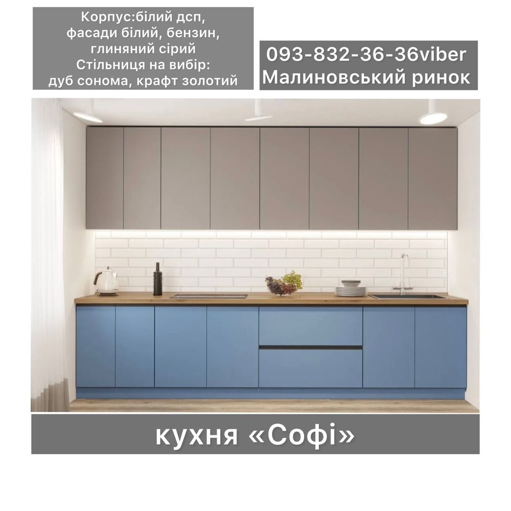 Кухня «Софі» Доступна ціна, гарна якість