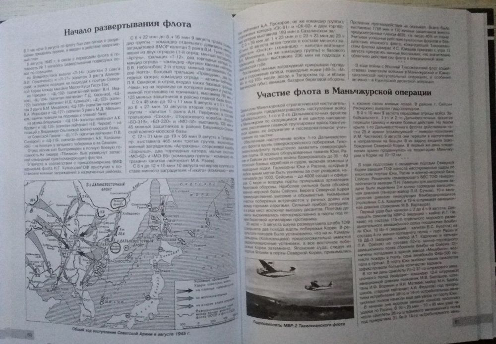Серия "Война на море".Триумф Тихоокеанского флота СССР.