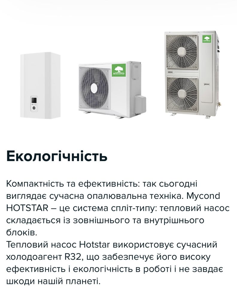 Тепловой насос mycond hotstar